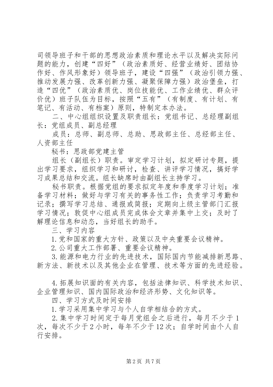 中心组学习规章制度 _第2页