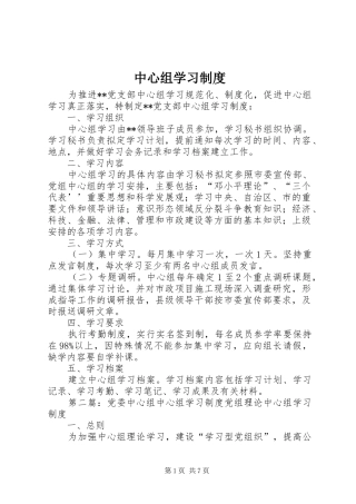 中心组学习规章制度 