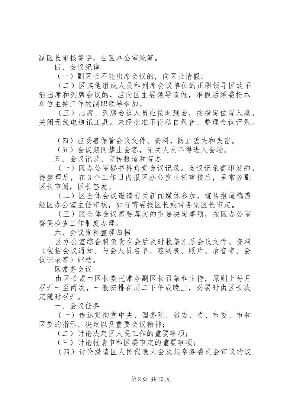 全区工作会议规章制度_第2页