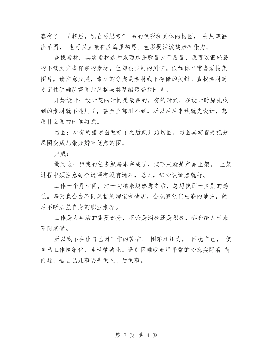 2024淘宝美工年终个人总结范文与2024淘宝美工设计个人工作总结范文精选汇编_第2页