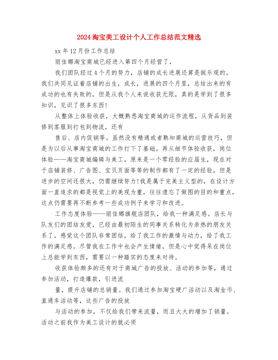 2024淘宝美工年终个人总结范文与2024淘宝美工设计个人工作总结范文精选汇编_第3页