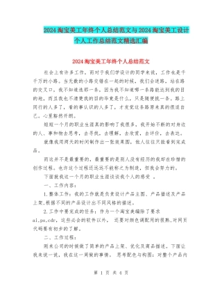 2024淘宝美工年终个人总结范文与2024淘宝美工设计个人工作总结范文精选汇编
