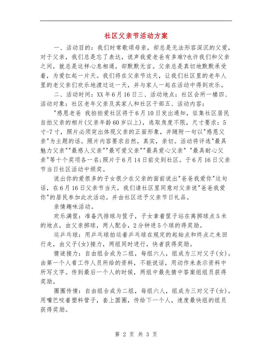 社区父亲节活动方案_第2页