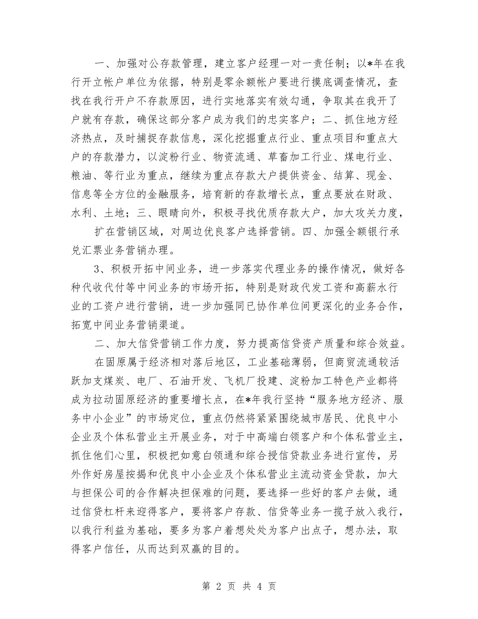 2024年银行业务个人发展工作计划范文与2024年银行个人工作计划范文汇编_第2页