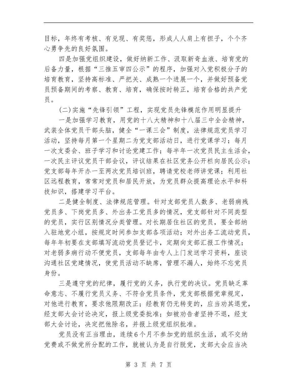 典型社区2024年工作计划_第3页