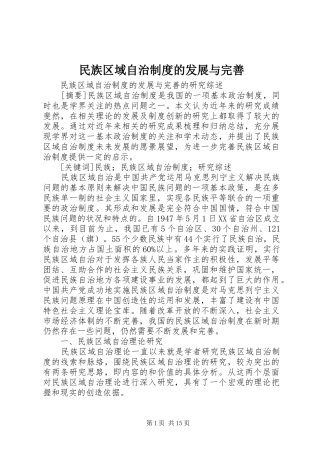 民族区域自治规章制度的发展与完善