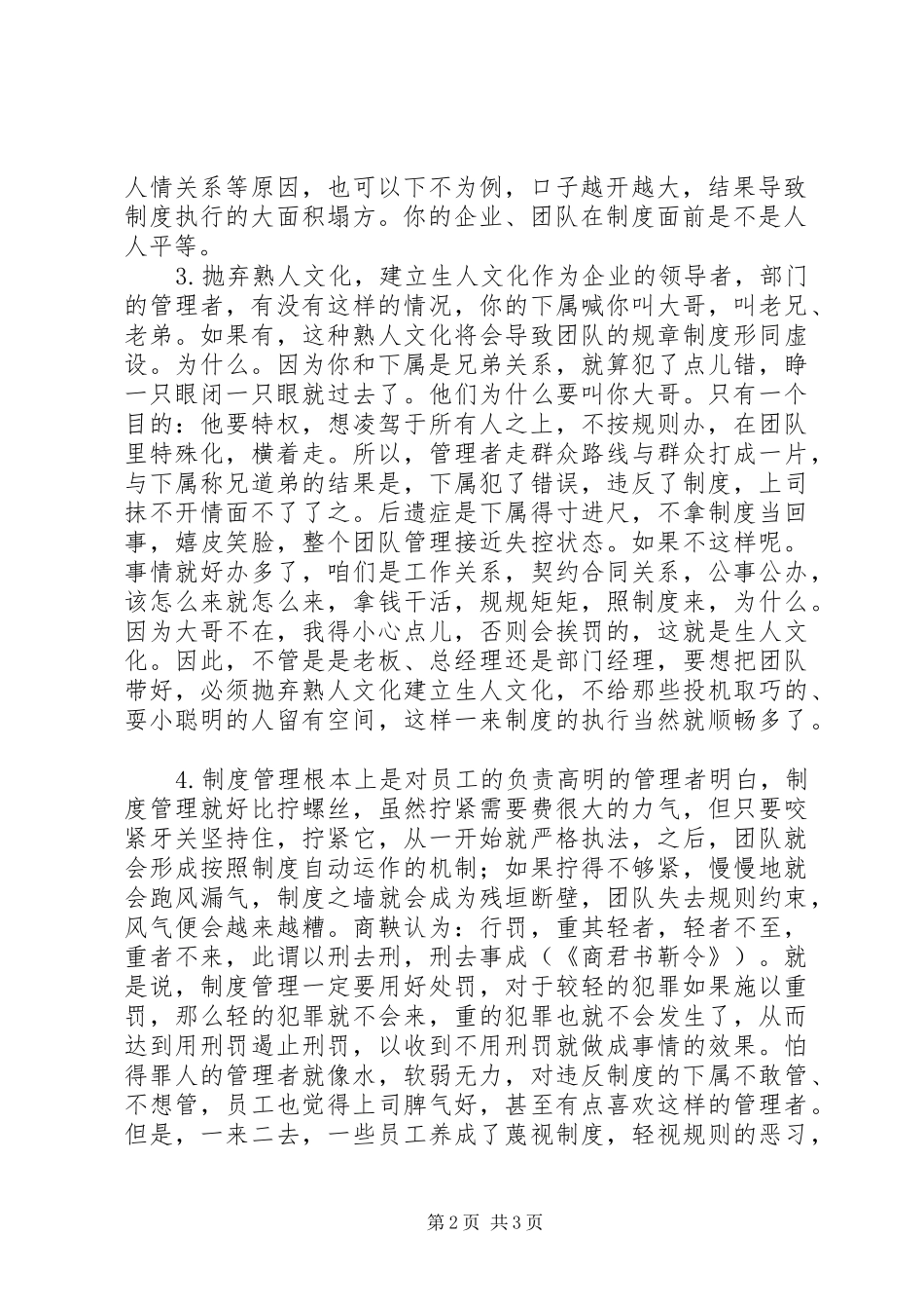 让规章制度去管理，而不是你去管理!_第2页