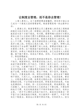让规章制度去管理，而不是你去管理!