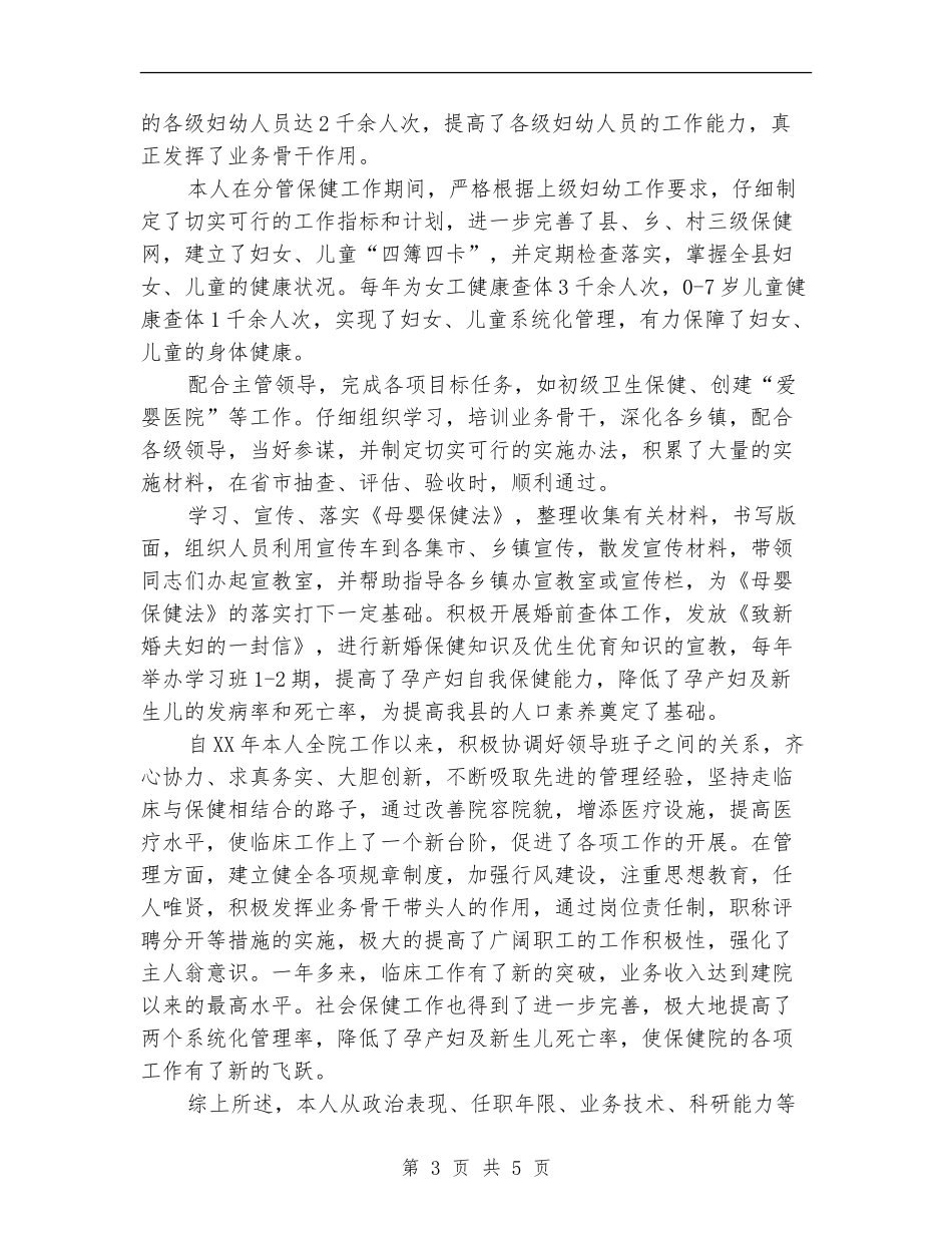 关于妇幼保健医生年度工作总结_第3页
