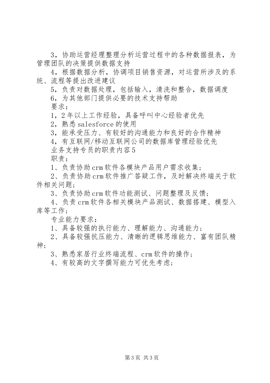 业务支持专员的职责要求内容_第3页