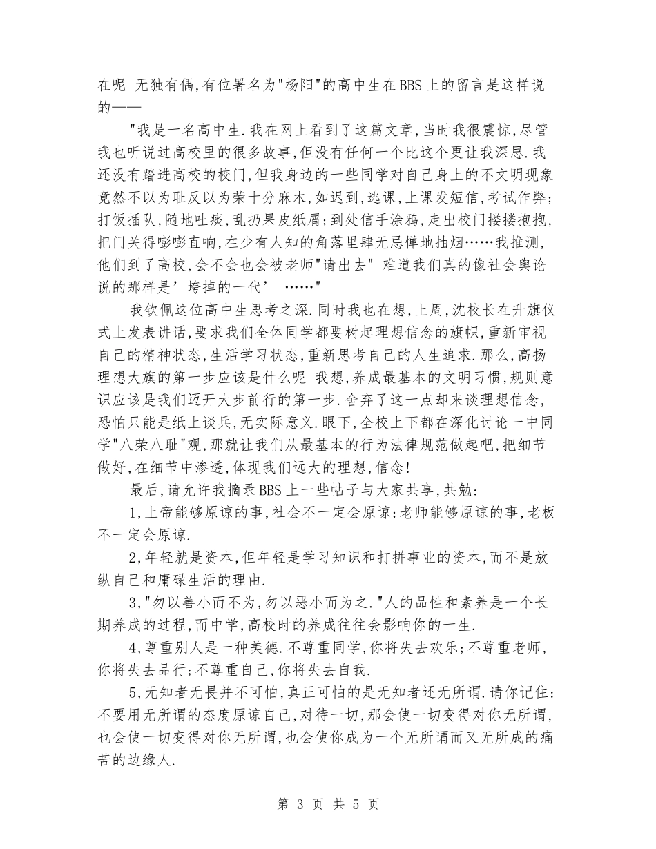 国旗下的演讲：从行为规范的细节中看理想-信念_第3页