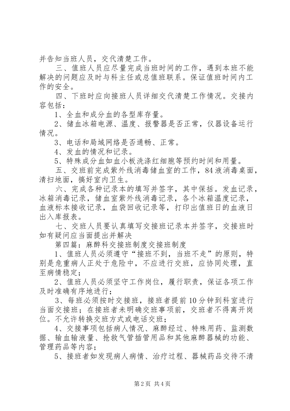 信息科交接班规章制度_第2页