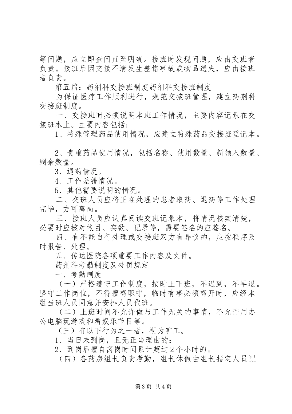 信息科交接班规章制度_第3页