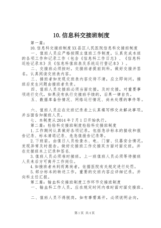信息科交接班规章制度