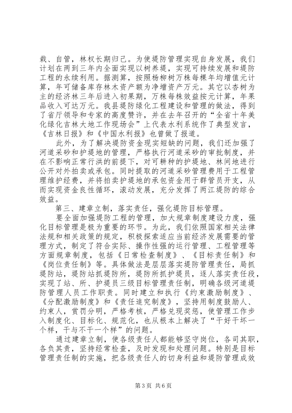 落实责任健全规章制度全力做好堤防管理工作 (2)_第3页