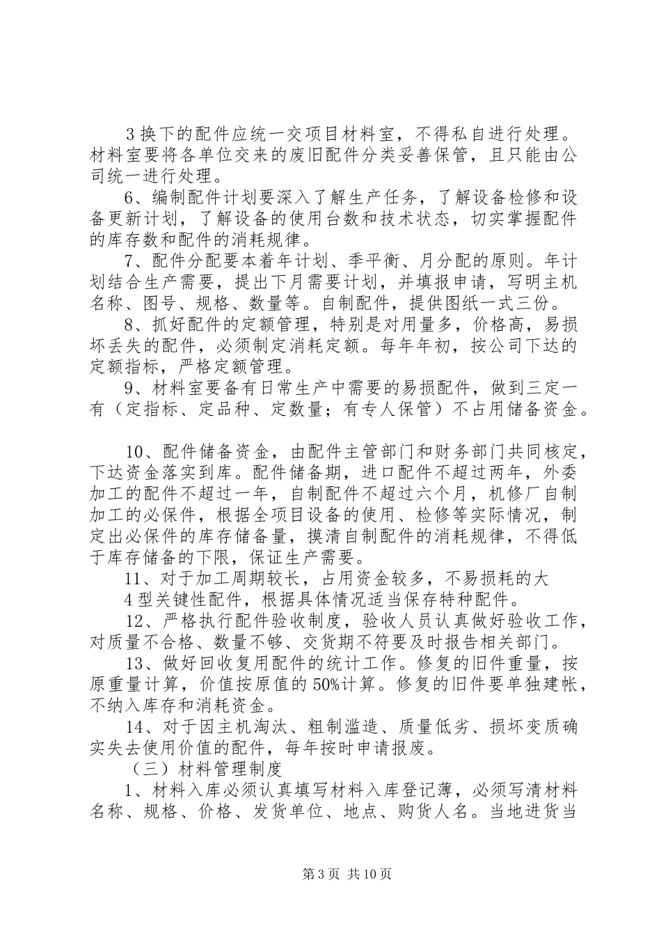 矿用设备器材使用管理规章制度 _第3页