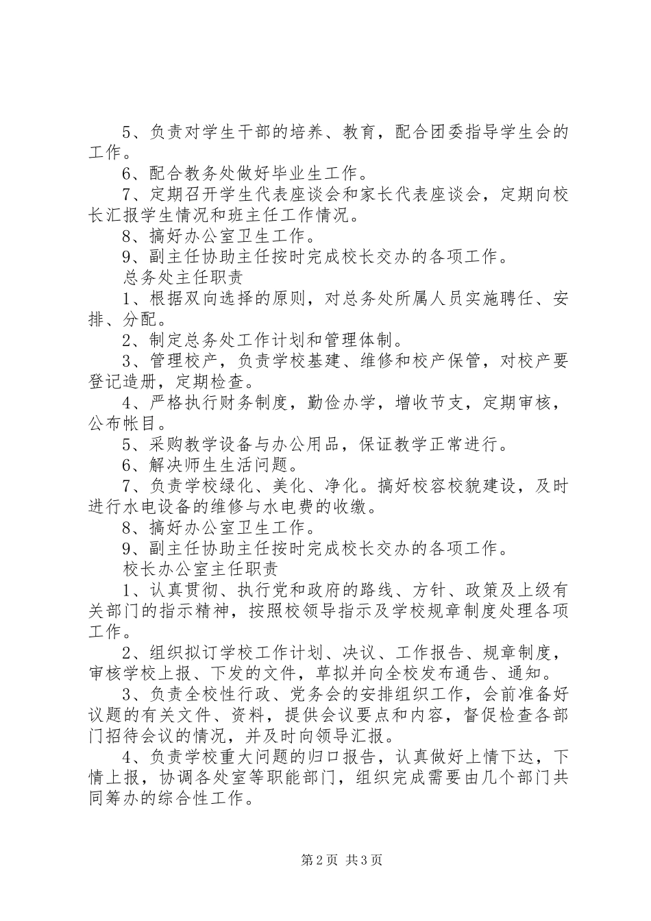 学校管理规章制度汇编（全套）_第2页
