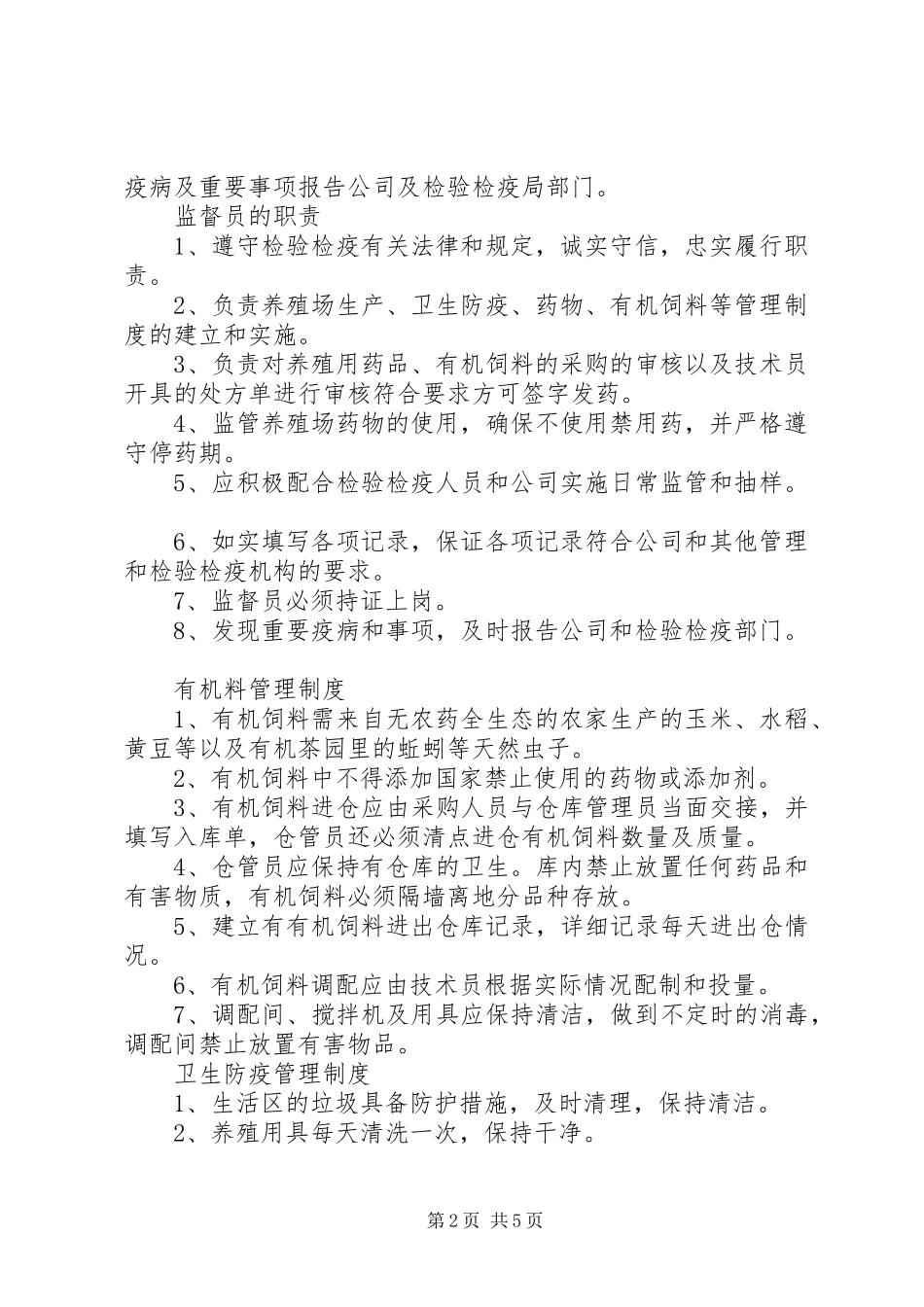 车辆管理规章制度(农场) _第2页