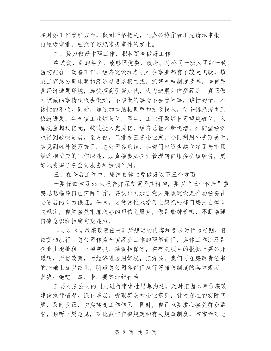 2024年机关公务员工作总结范文【最新版】_第3页