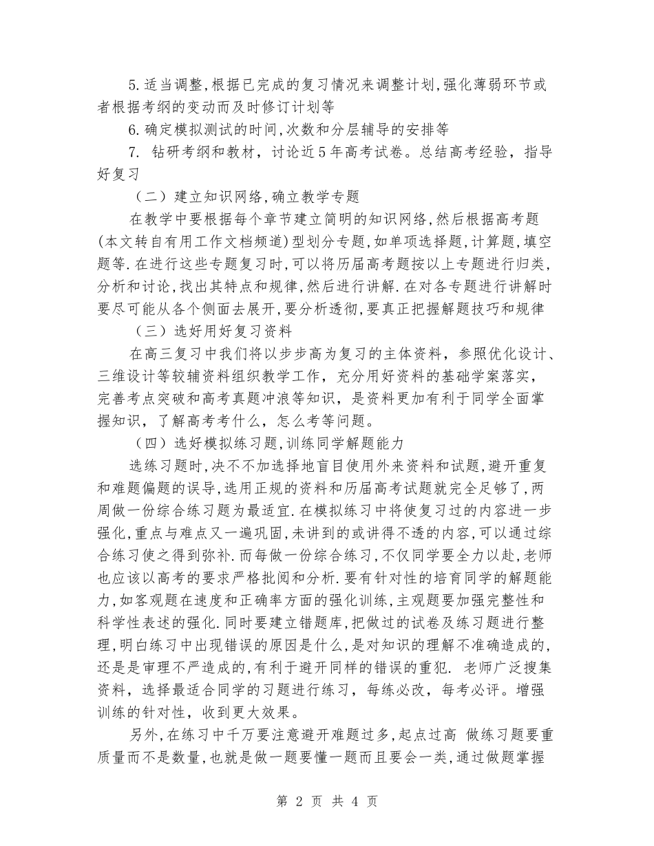 2024-2024学年上学期高三数学教学计划范文_第2页