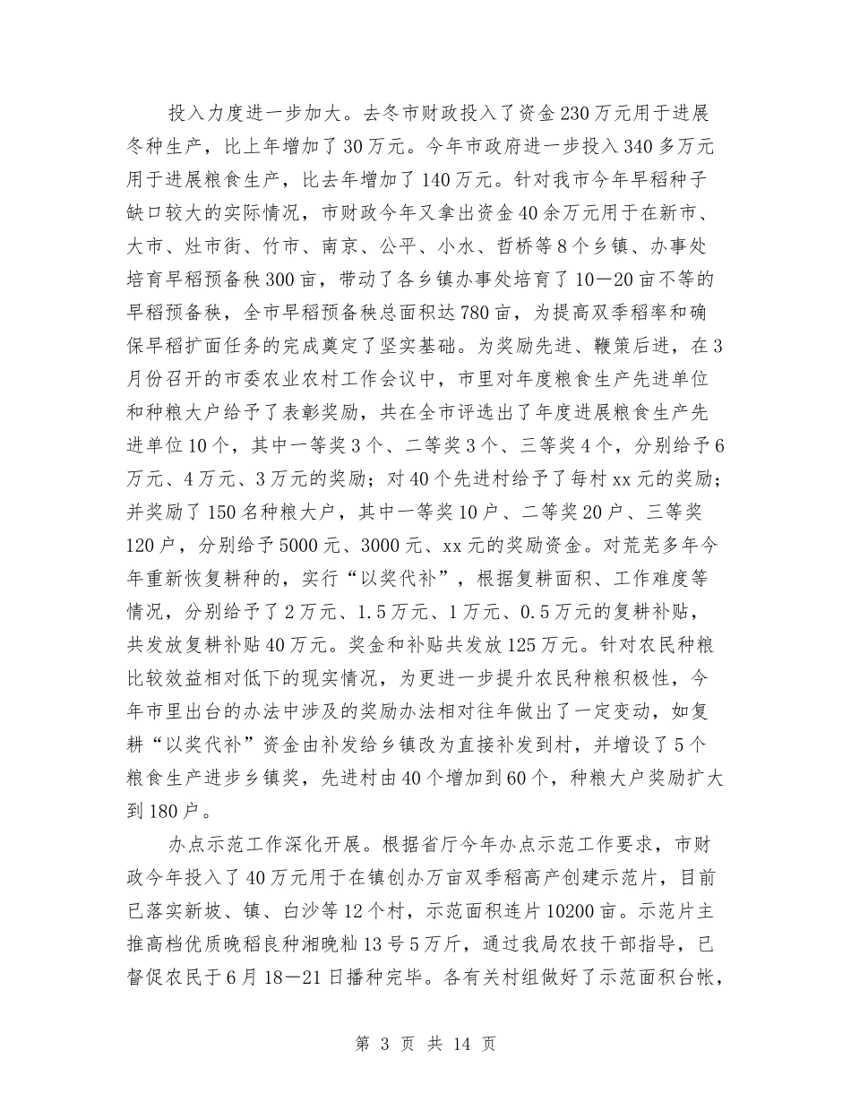 2024农业部门年度工作总结与2024年工作计划范文与2024农业银行工作总结汇编_第3页