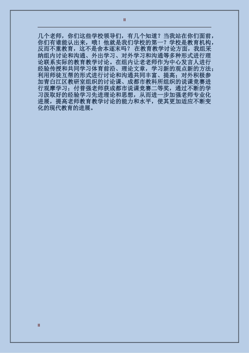 2017年广播体操比赛个人工作总结_第2页