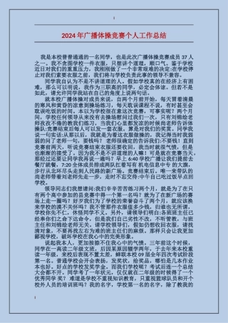 2017年广播体操比赛个人工作总结