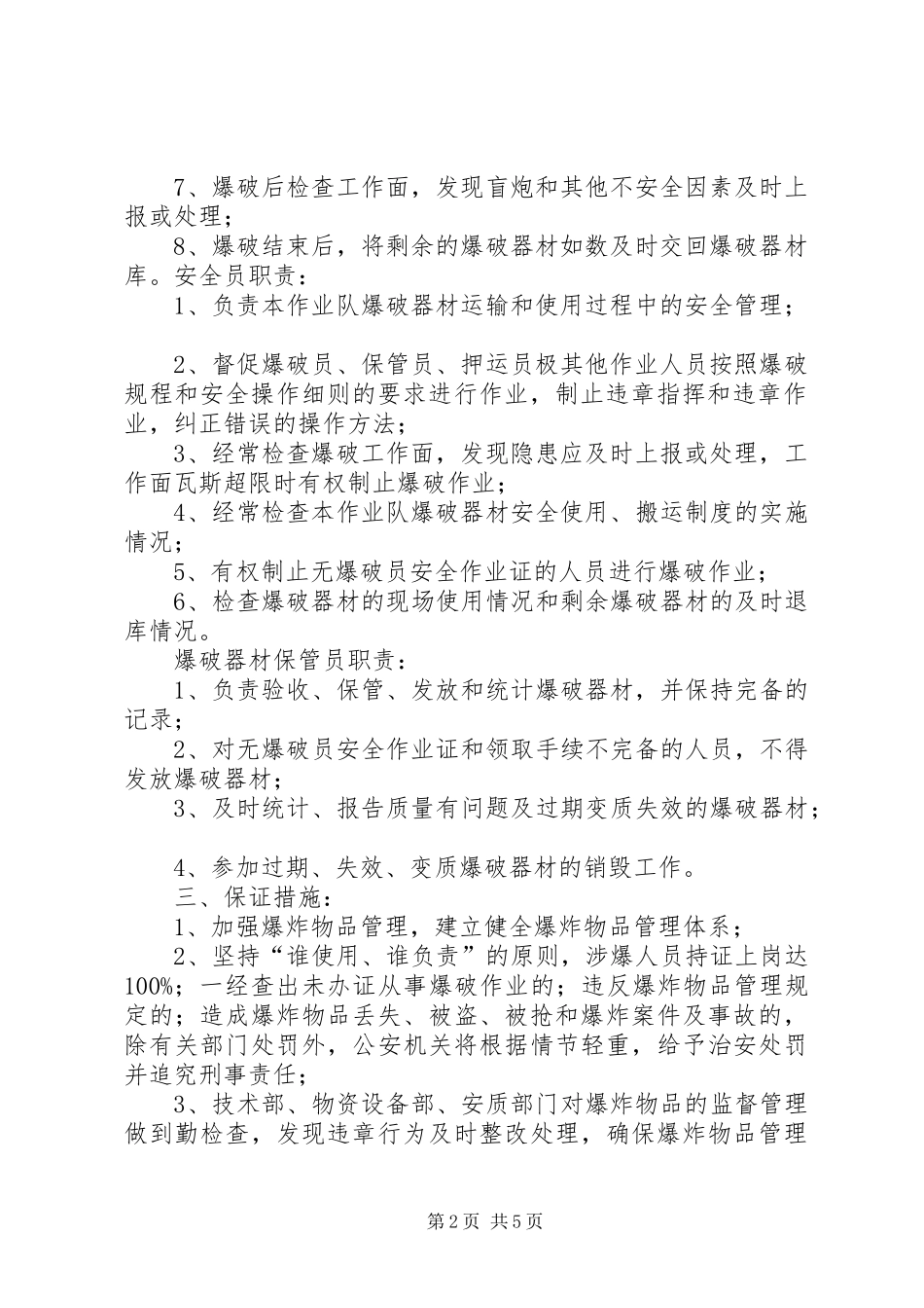 爆炸物品管理规章制度_第2页