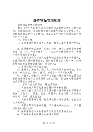 爆炸物品管理规章制度
