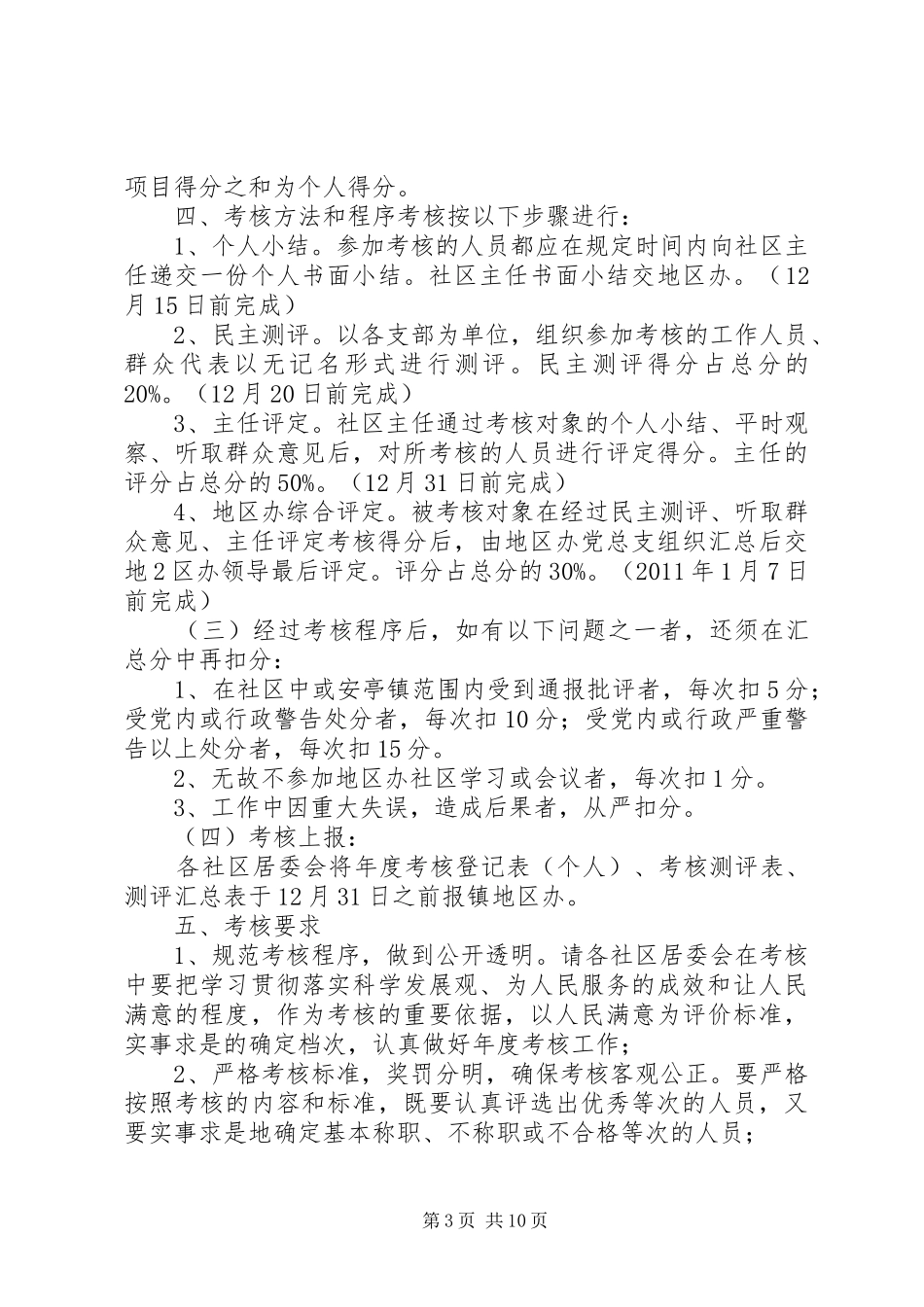 社区居委会工作人员评议考核规章制度_第3页