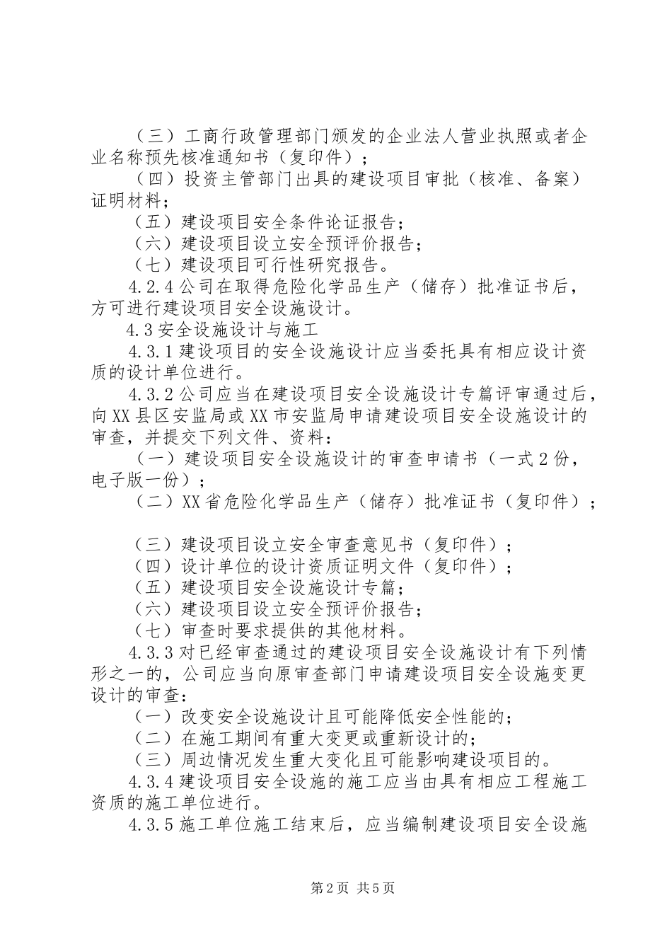 新建改建扩建工程“三同时”规章制度_第2页