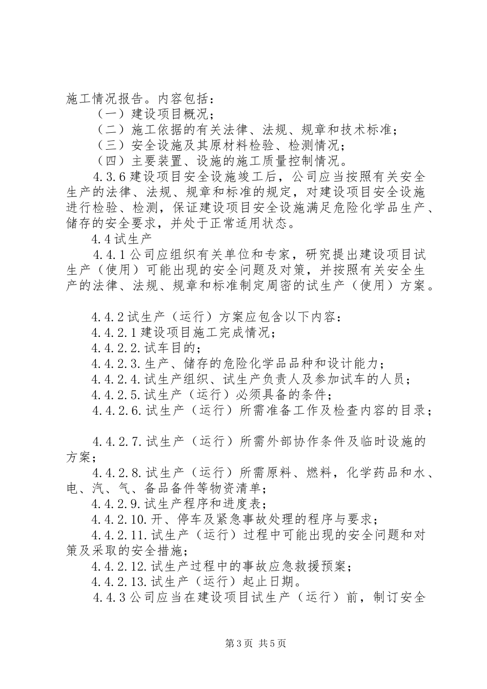 新建改建扩建工程“三同时”规章制度_第3页