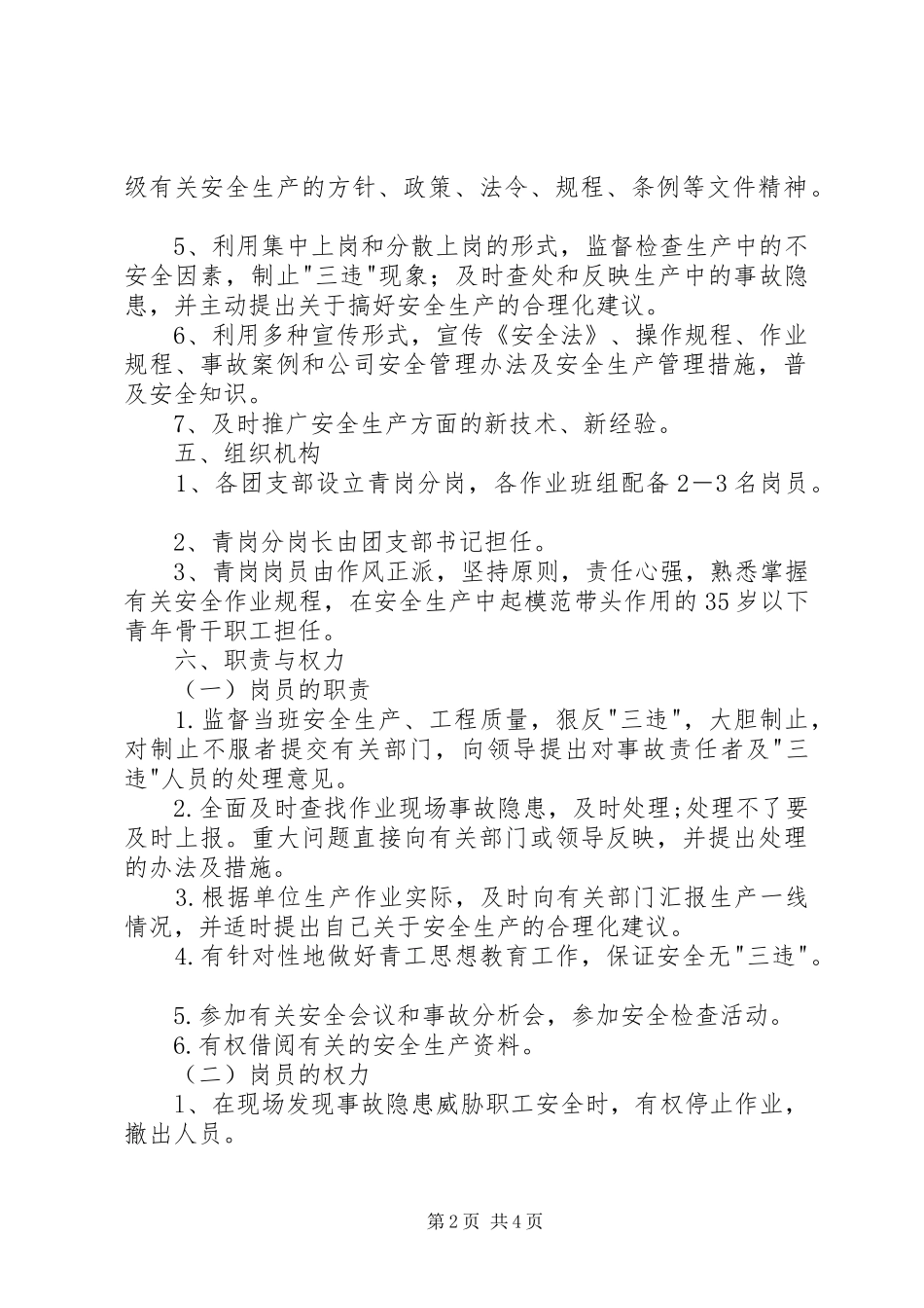 青年安全监督岗工作规章制度_第2页