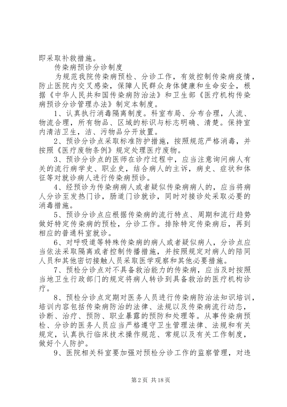 感染性疾病科管理与工作规章制度,共5种_第2页