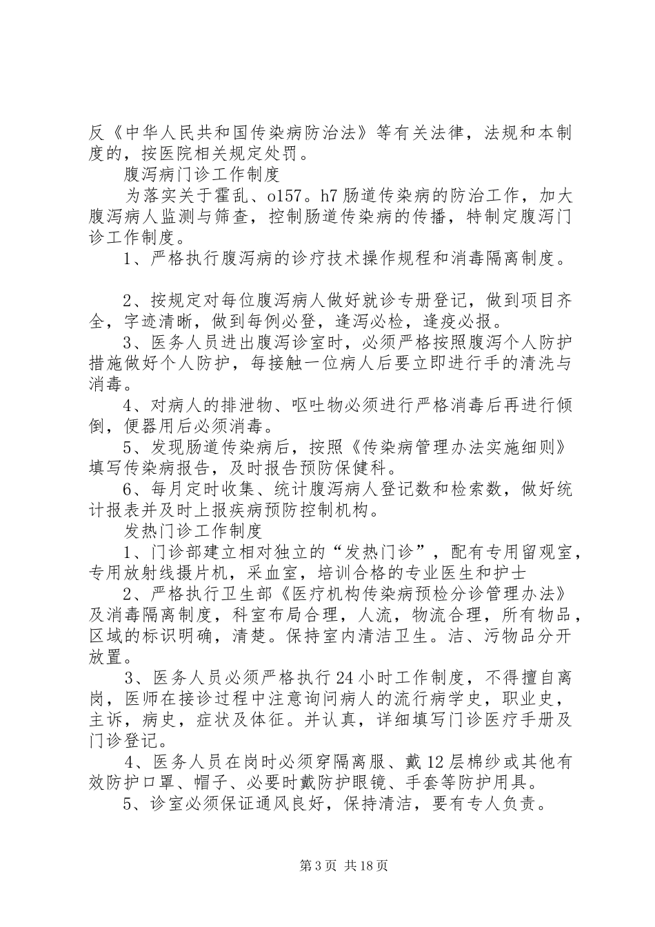 感染性疾病科管理与工作规章制度,共5种_第3页