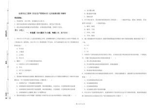 注册安全工程师《安全生产管理知识》过关检测试题-附解析