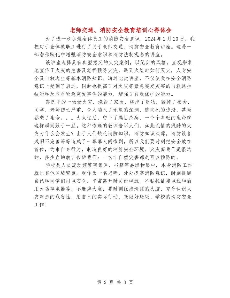 教师交通、消防安全教育培训心得体会_第2页