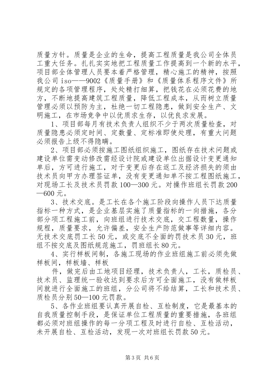 质量管理及奖罚规章制度_第3页