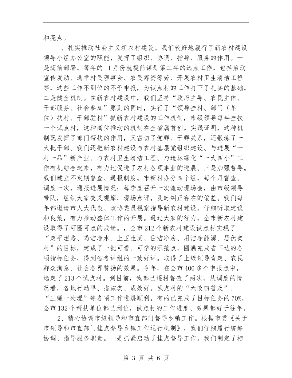 农工部干部任期述职报告【新版】_第3页