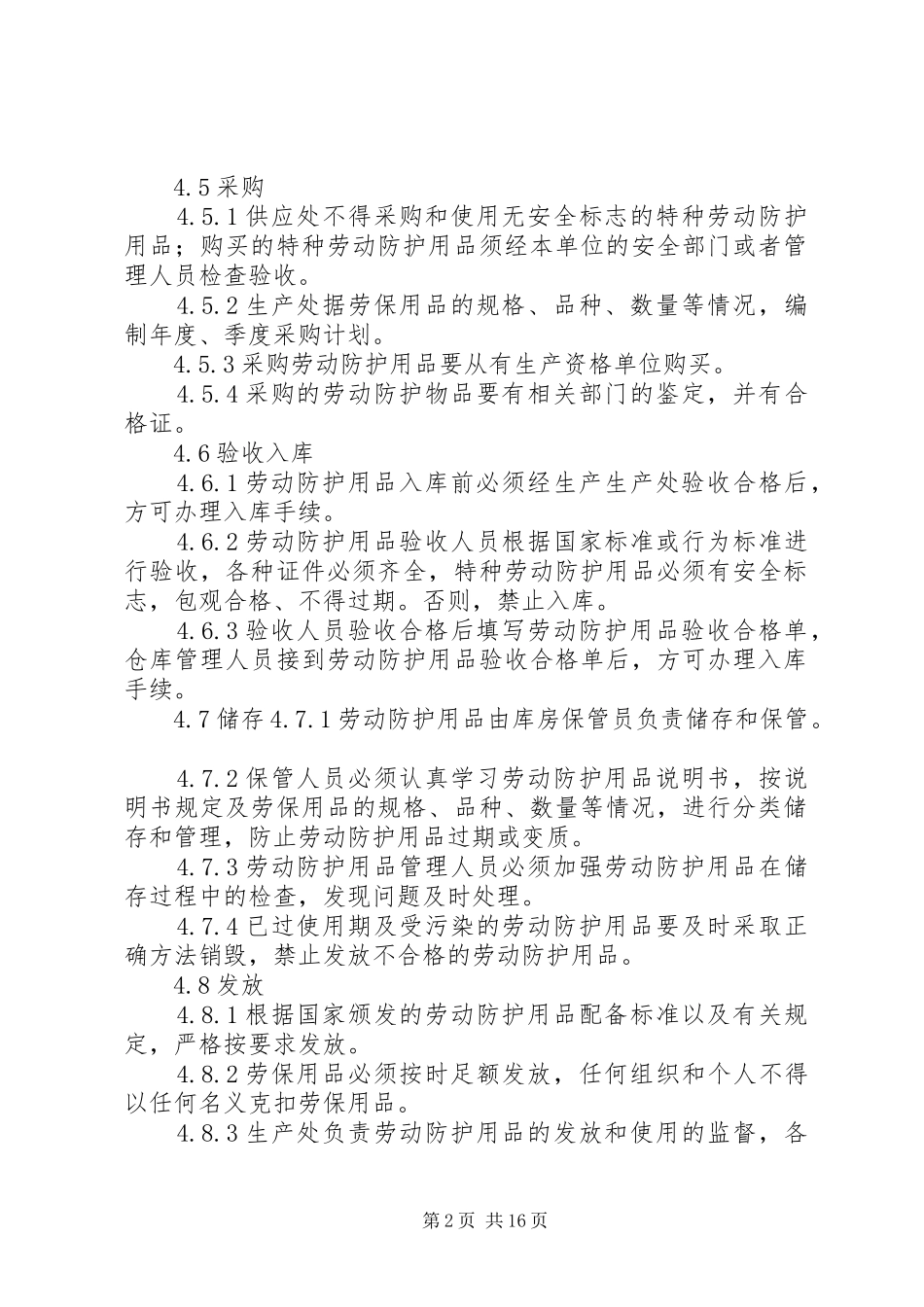 职业病防护用品管理规章制度细则_第2页