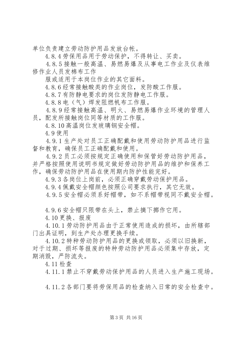 职业病防护用品管理规章制度细则_第3页