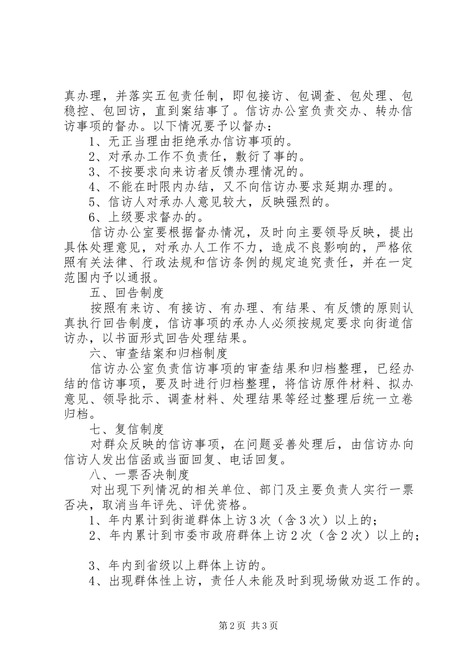社区街道信访工作规章制度_第2页