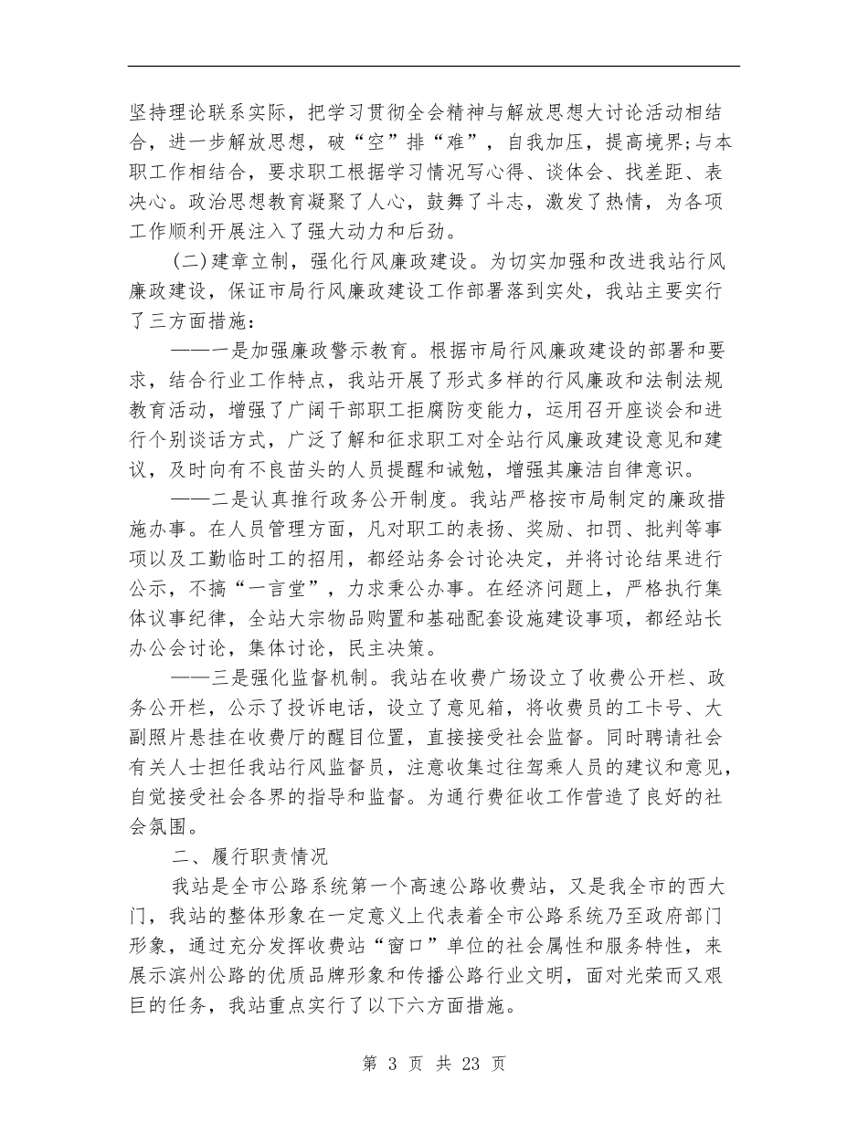 公路收费站年度工作总结(多篇范本)_第3页