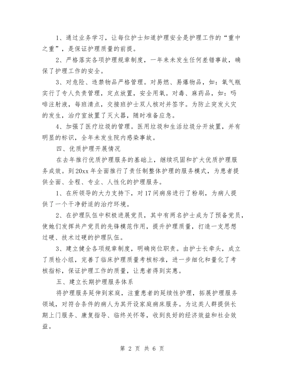 2024医院内科护理年度工作总结与2024医院出纳个人年终工作总结汇编_第2页