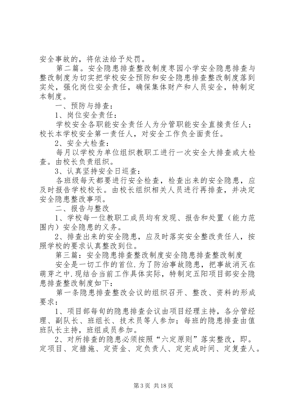 烟草专卖局(公司)安全隐患排查整改规章制度_第3页