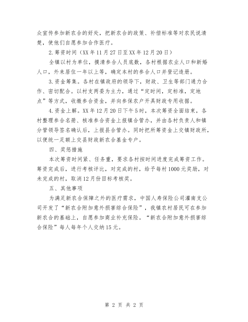 地方新农合筹资落实方案_第2页