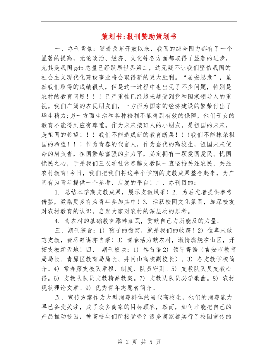 策划书-报刊赞助策划书_第2页