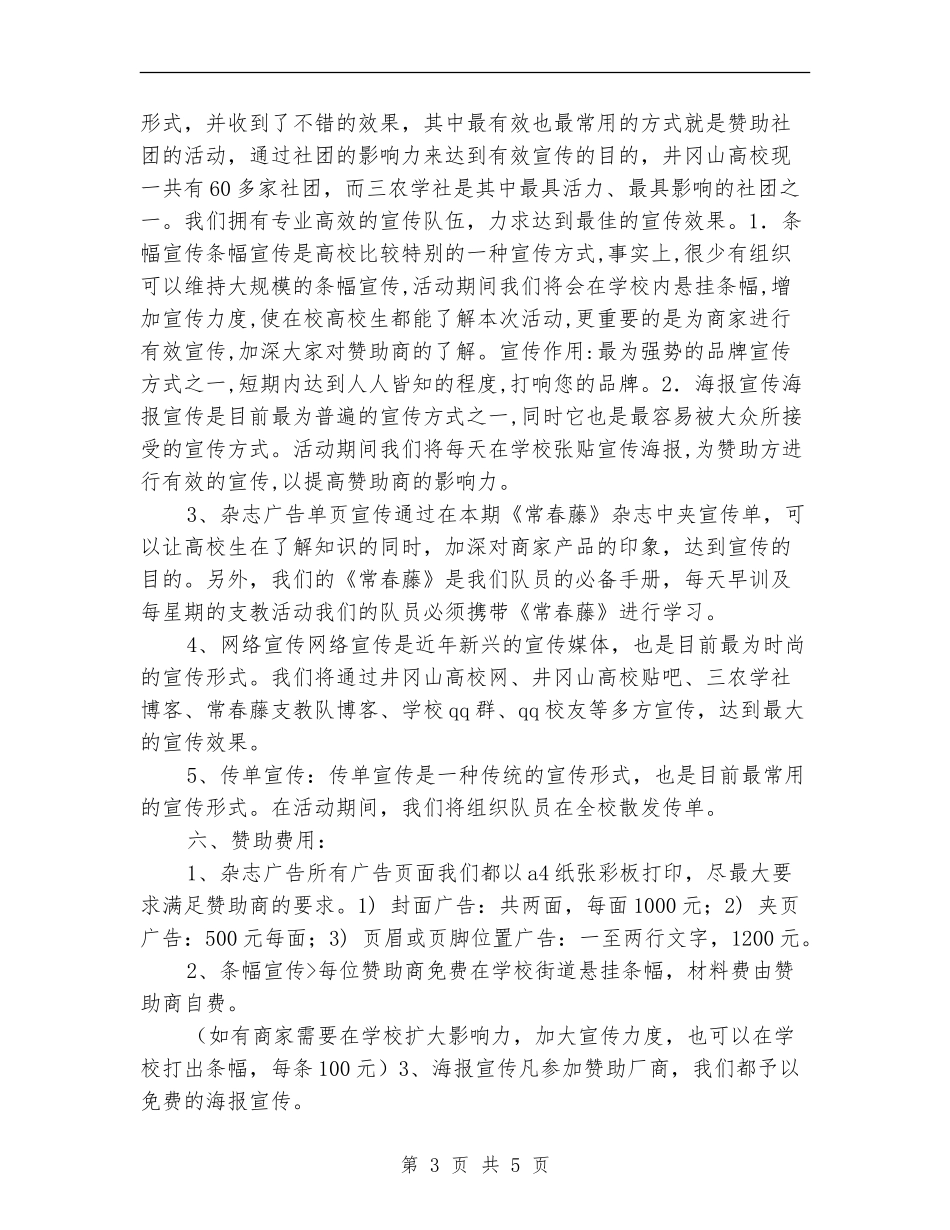 策划书-报刊赞助策划书_第3页