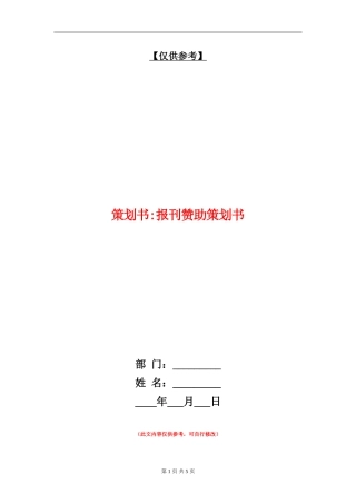 策划书-报刊赞助策划书