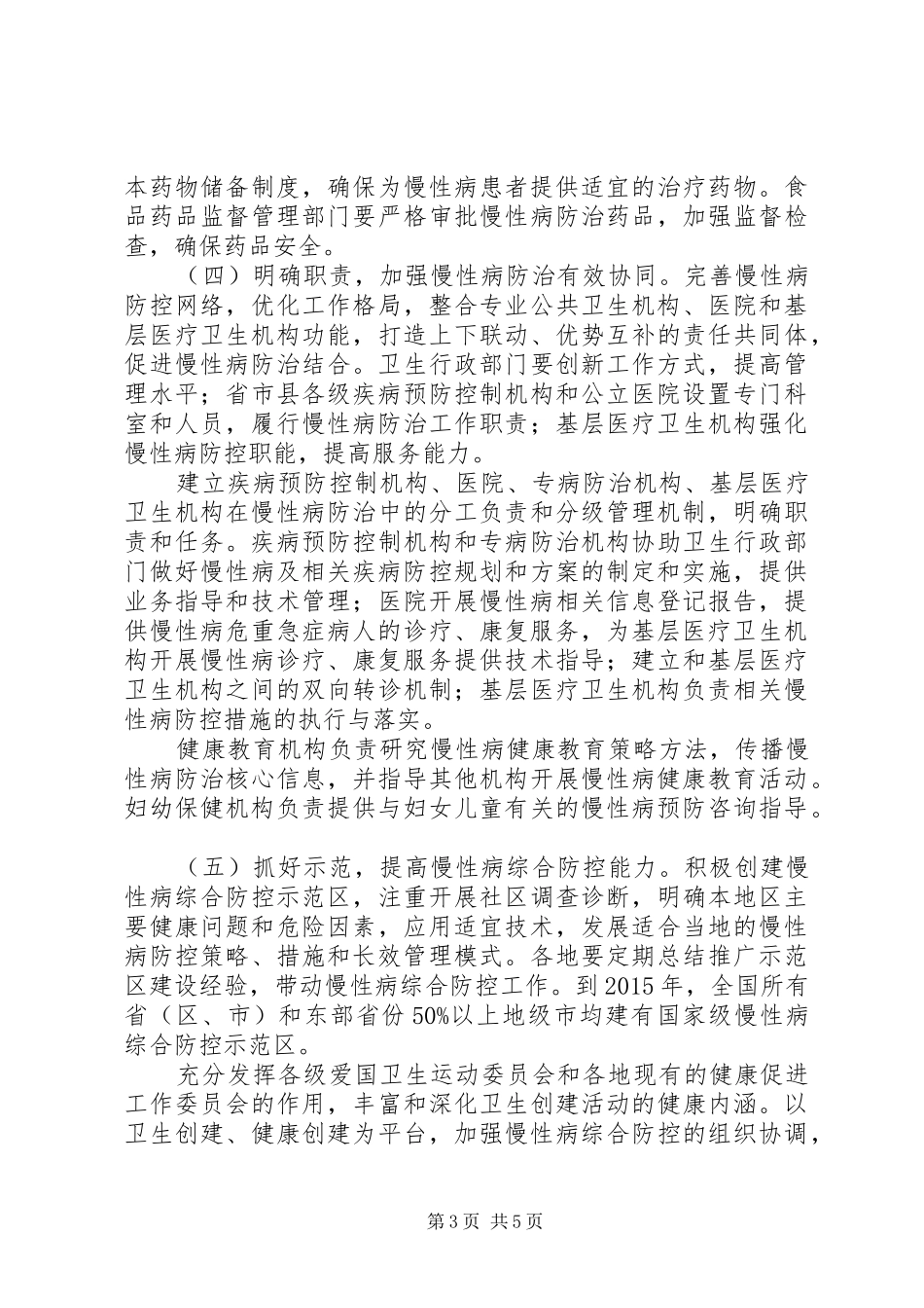 慢病工作管理规章制度 _第3页